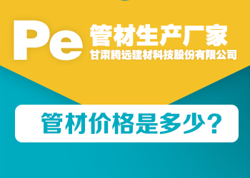 PE瓦斯抽放管